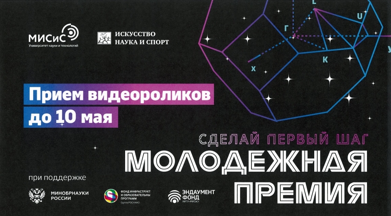 Конкурс научных видеороликов