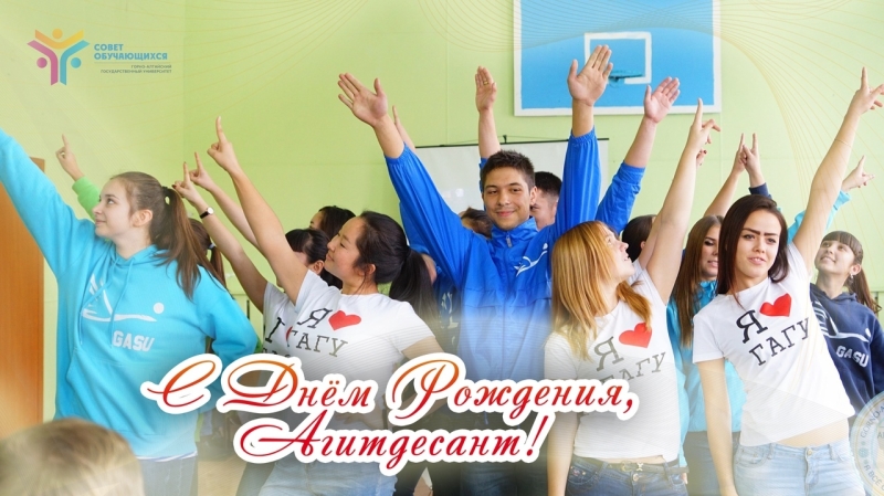 С Днем рождения, Агитдесант!