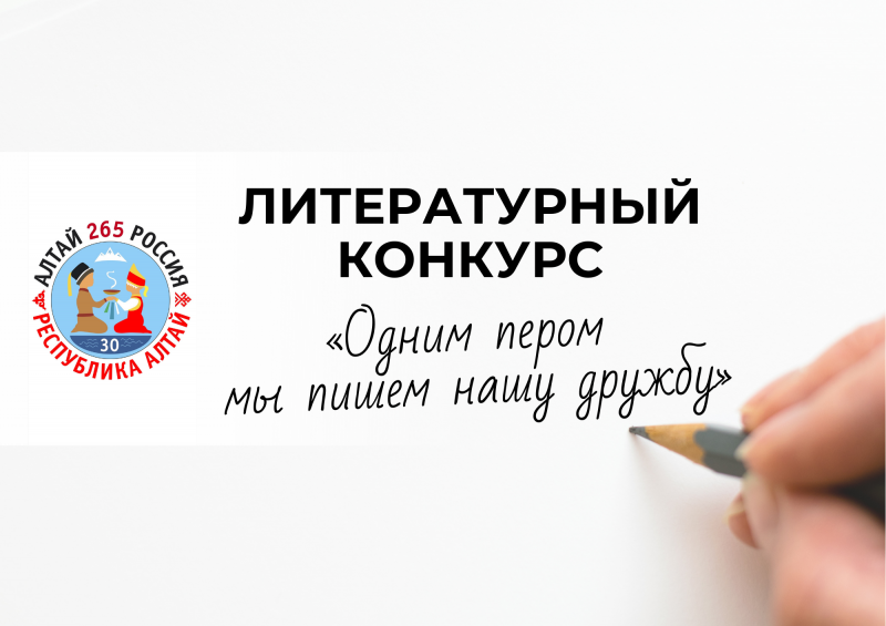 Республиканский литературный конкурс 