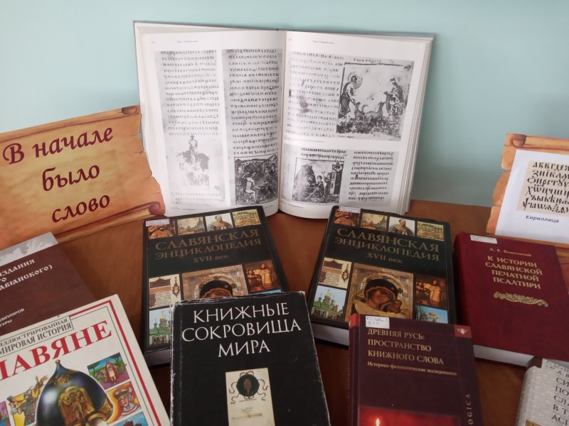 День славянской письменности и культуры