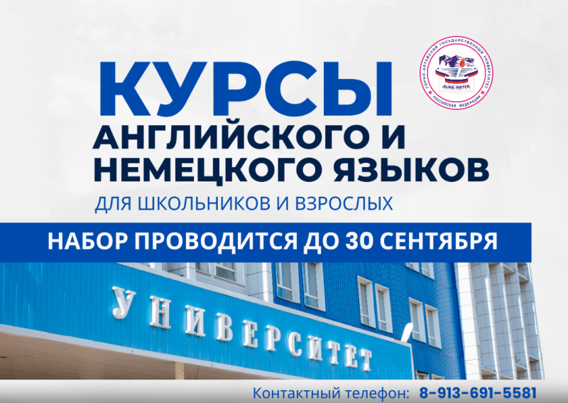 Набор на курсы английского и немецкого языков