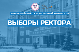 23 октября 2025 года состоялось заседание Ученого совета ФГБОУ ВО ГАГУ, на котором был утверждены кандидаты на должность ректора Университета
