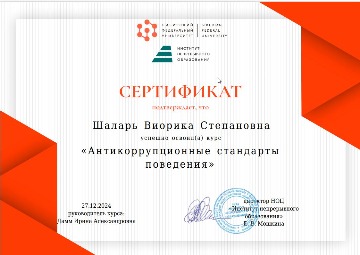 Шаларь