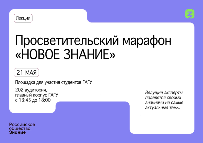 Просветительский марафон “Новое знание”