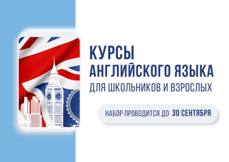 Набор на курсы английского языка для школьников и взрослых 