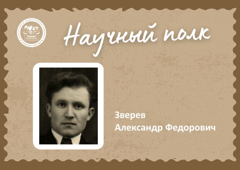 Научный полк ГАГУ