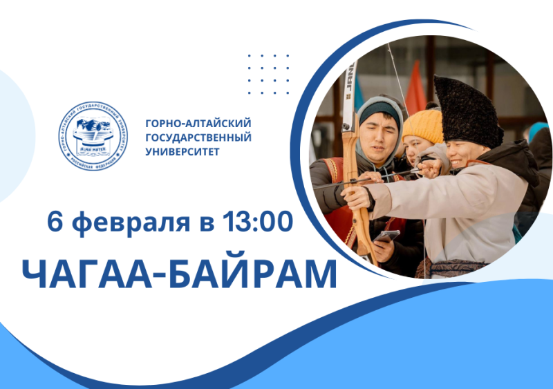 В ГАГУ пройдет Чагаа-Байрам