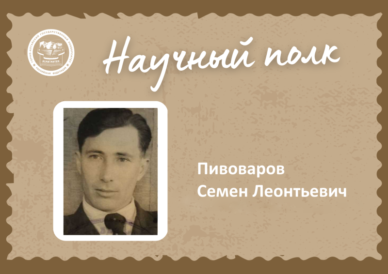 Научный полк ГАГУ