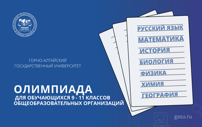 Олимпиада для старшеклассников