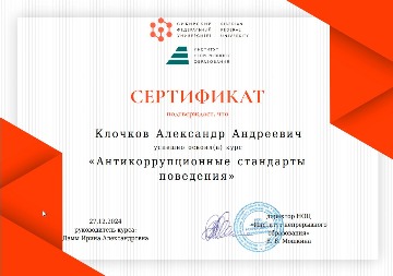 Клочков