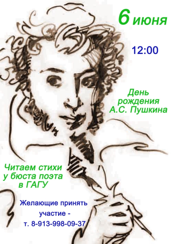 Художественные чтения лирики А.С. Пушкина