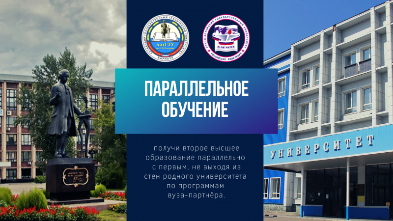 Два диплома одновременно