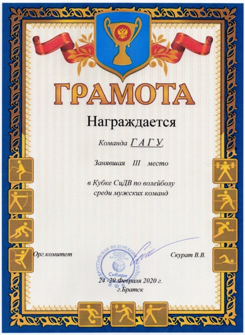 Волейболисты ГАГУ стали призерами Кубка Сибири и Дальнего Востока