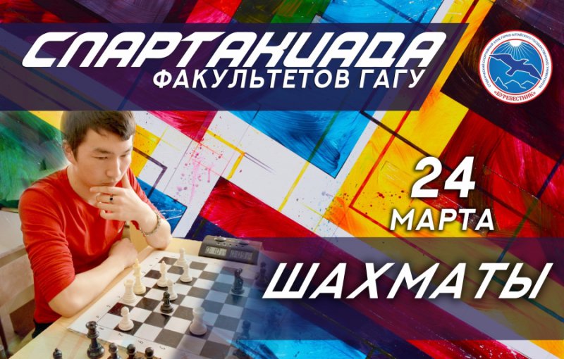 Соревнования по шахматам среди юношей
