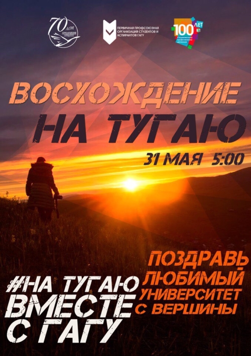 Восхождение на Тугаю