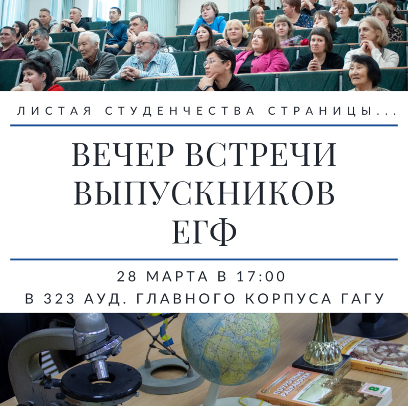 ЕГФ ждёт выпускников