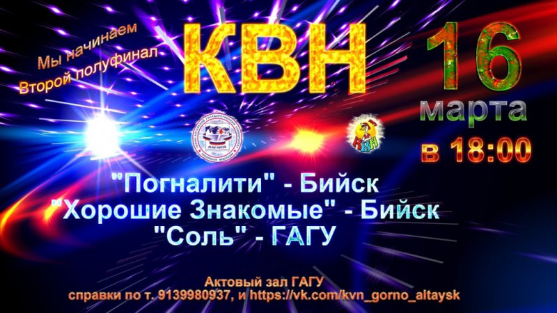 Второй полуфинал КВН