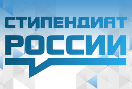 Студенты ГАГУ – победители конкурсов на стипендии Президента РФ и Правительства РФ