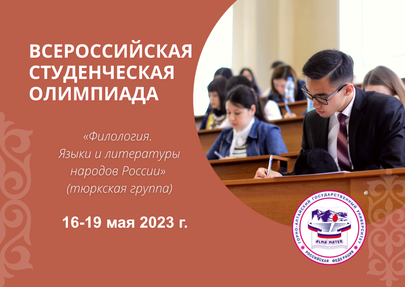 Филология. Языки и литературы народов России