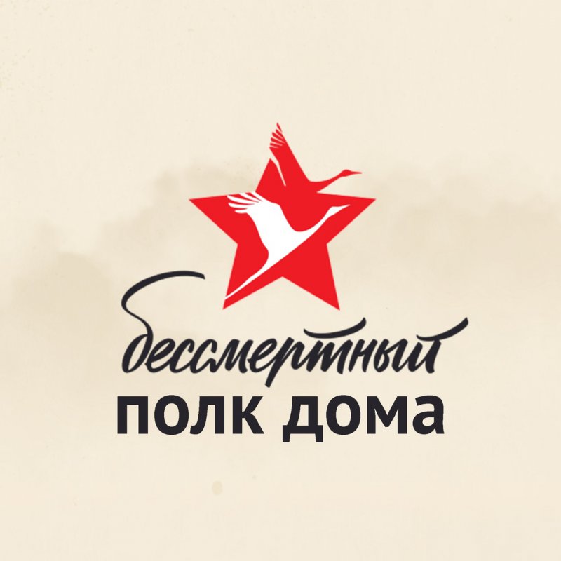 Всероссийская акция «Бессмертный полк»