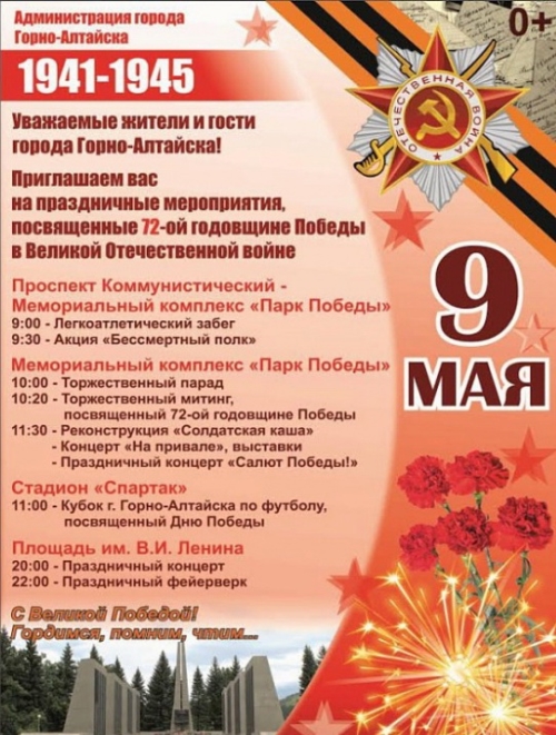 День Победы: программа мероприятий