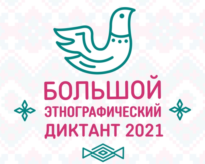 Оцените ваш уровень этнографической грамотности