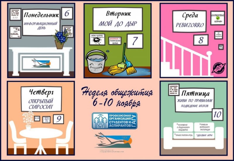 "Неделя общежития" завершилась