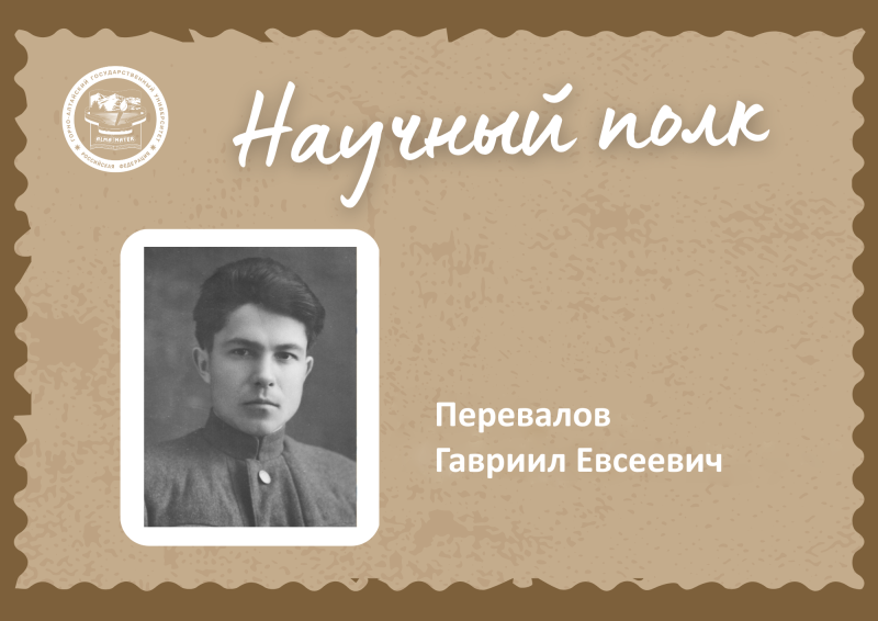 Научный полк ГАГУ