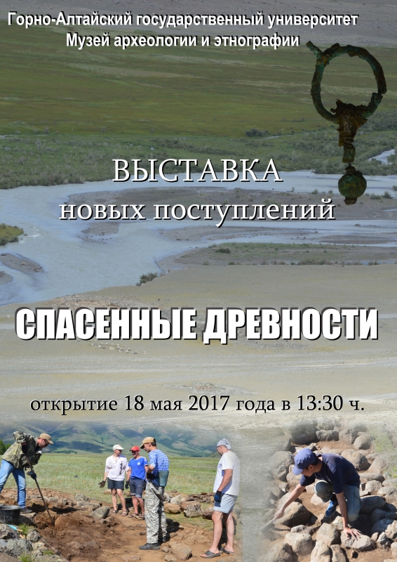 Открытие выставки "Спасенные древности"