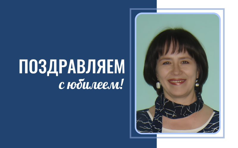 Поздравляем с юбилеем Эльвиру Николаевну Болтенко 