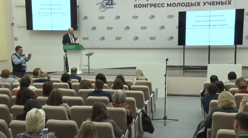 Всероссийский съезд учителей биологии 