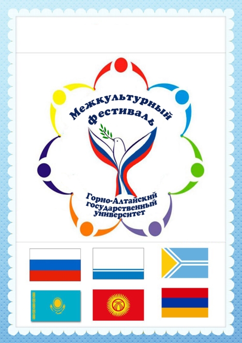 IV Межкультурный фестиваль