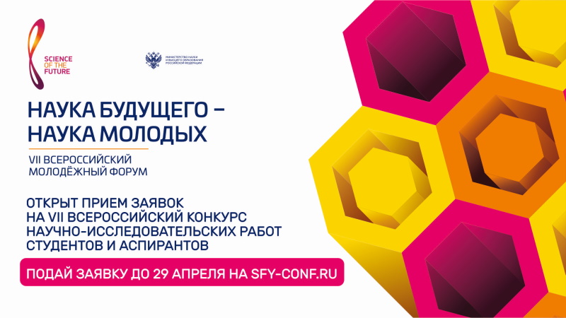 VII Всероссийский конкурс научно-исследовательских работ студентов и аспирантов