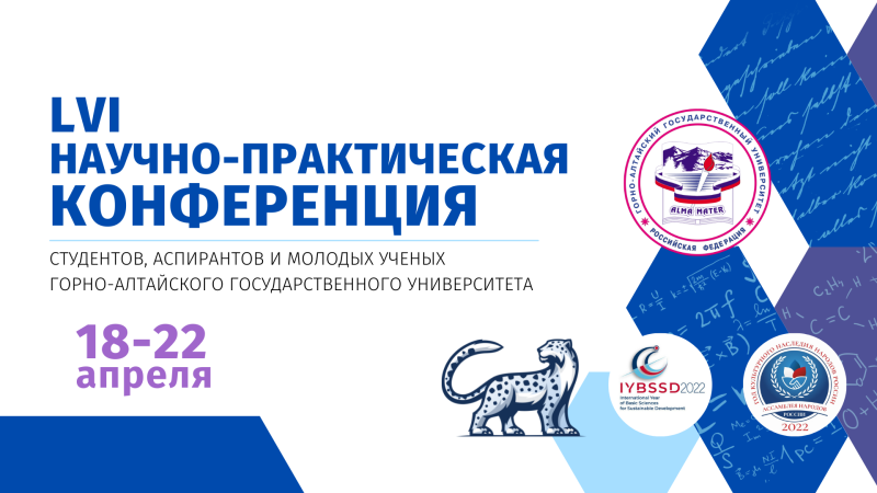 56 Научно-практическая конференция студентов, аспирантов и молодых ученых