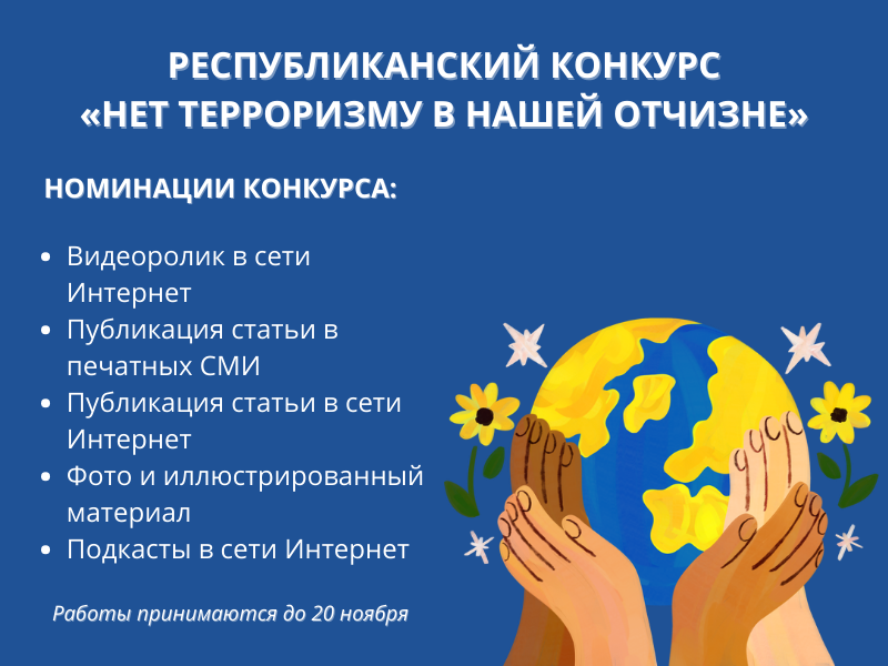 НЕТ терроризму в нашей Отчизне