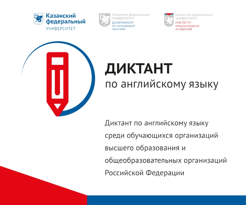 Диктант по английскому языку