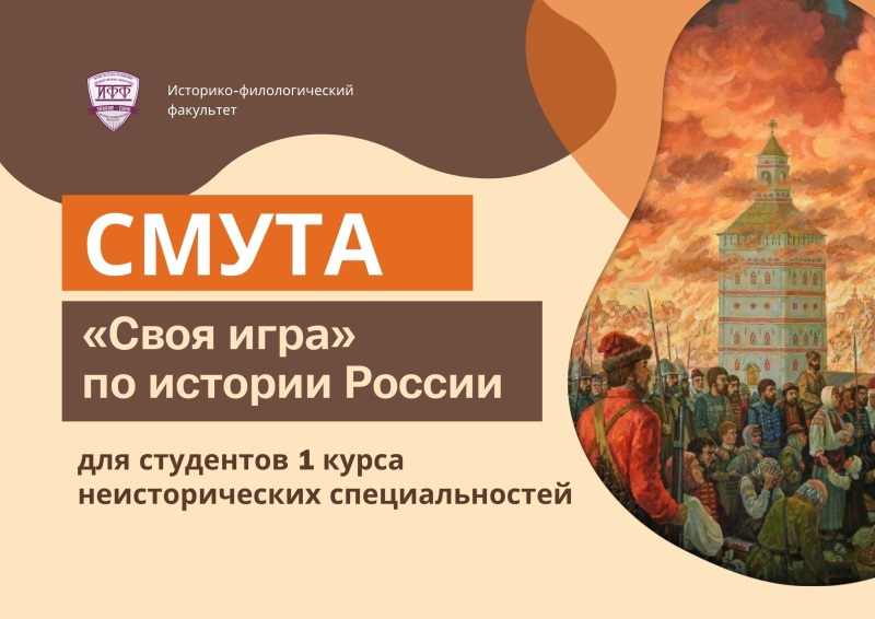 Игра к Дню народного единства