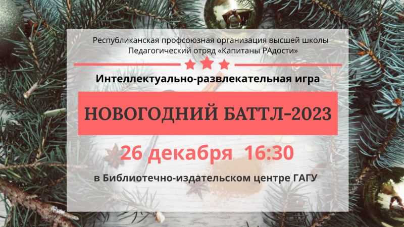Празднование Нового года