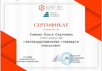 Савина