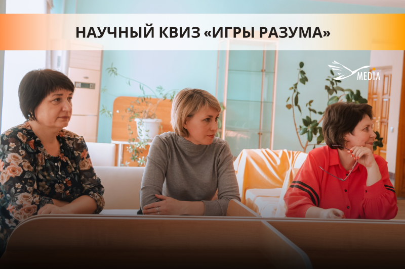 КВИЗ «Игры разума»