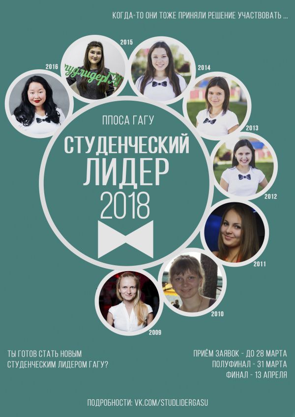 Студенческий лидер - 2018