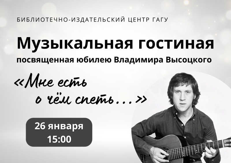 Музыкальная гостиная «Мне есть о чём спеть...»