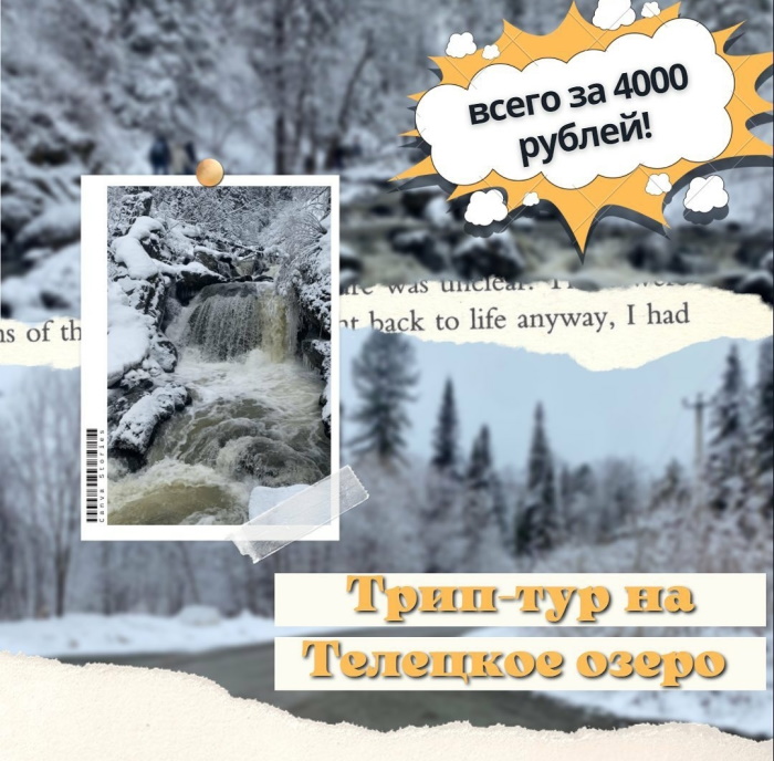 Турклуб "Горизонт" приглашает в трип-тур на Телецкое озеро