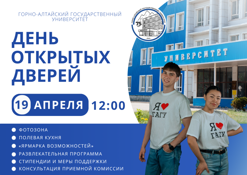 День открытых дверей в ГАГУ
