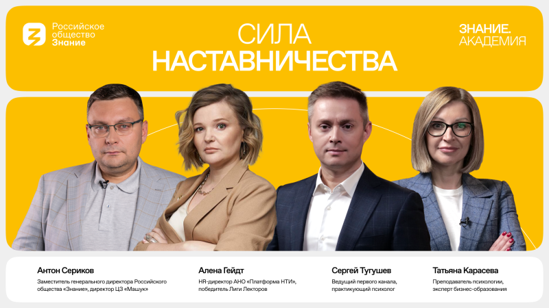 Онлайн-курс для начинающих наставников
