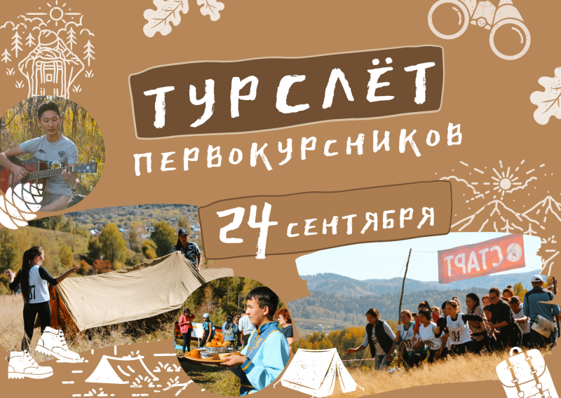 57-й традиционный туристский слет первокурсников ГАГУ 