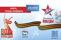 «Диктант Победы» напишут в ГАГУ