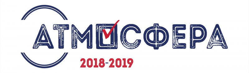Всероссийский конкурс «Атмосфера»