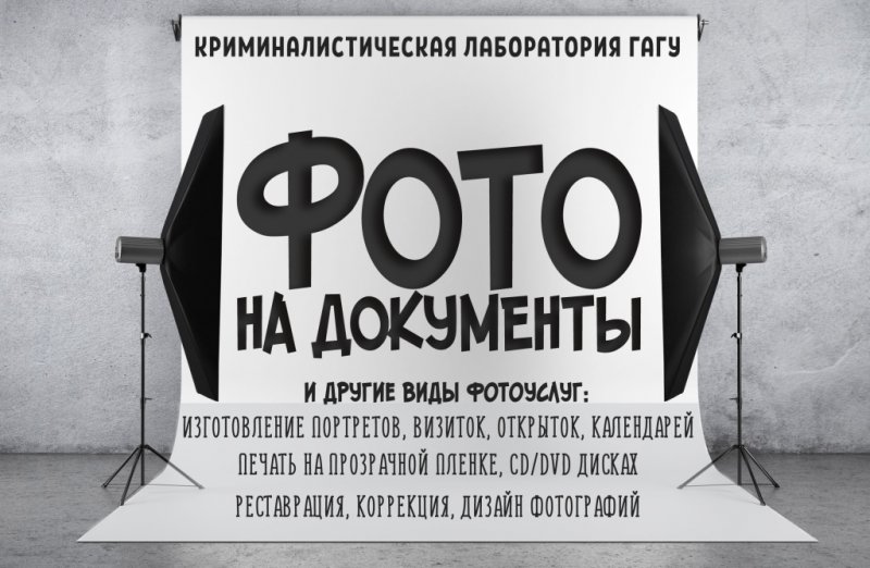 Профессиональные фотоуслуги в ГАГУ