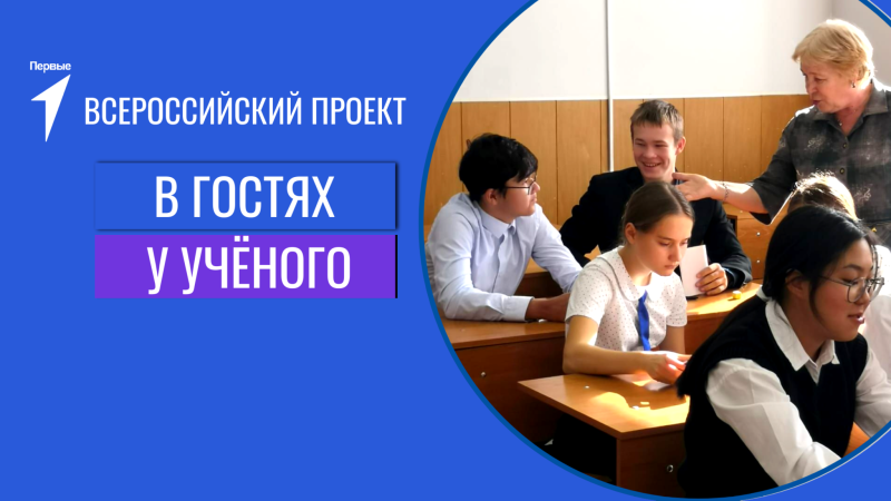 «В гостях у ученого» на психолого-педагогическом факультете